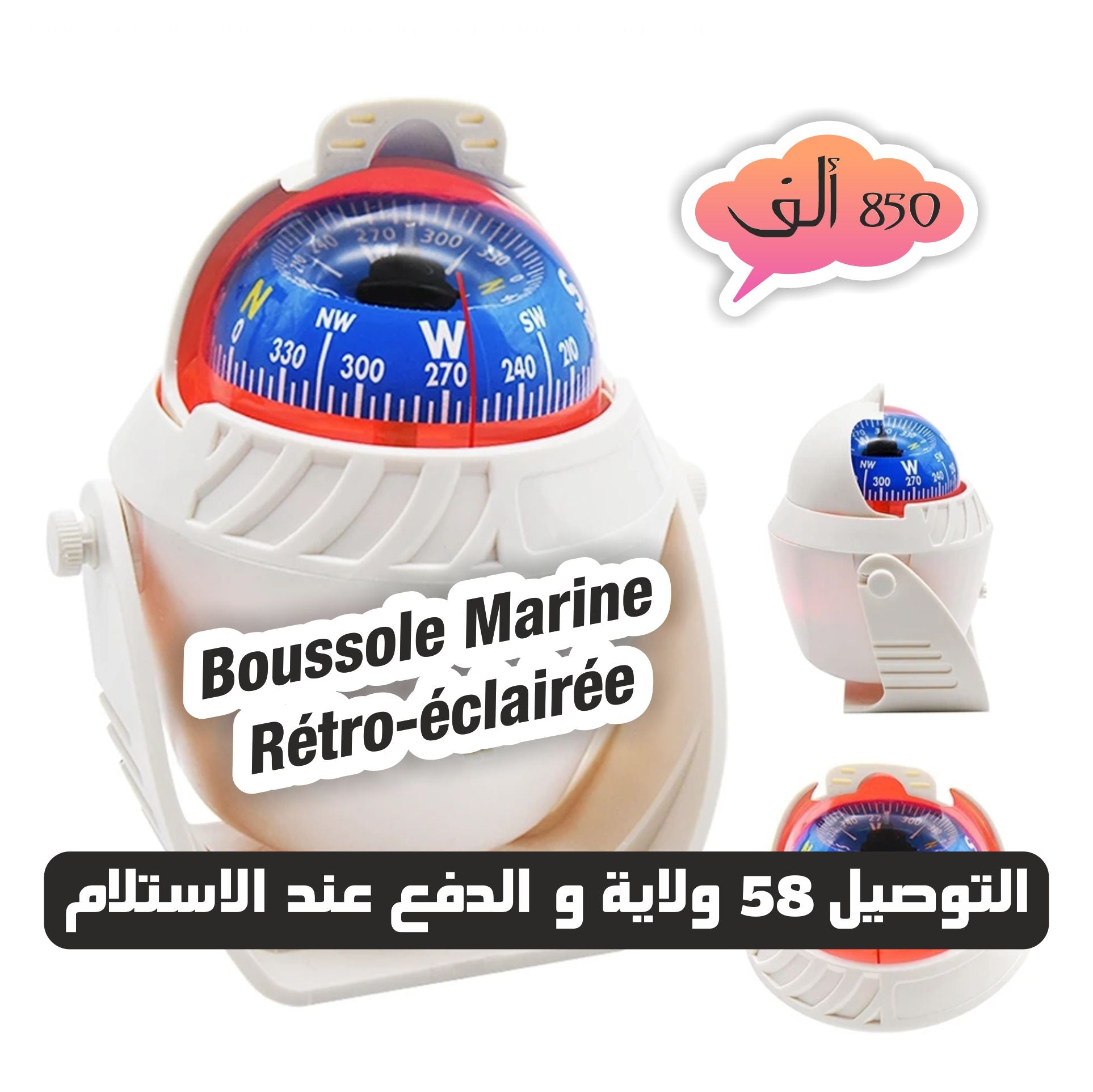 Boussole Bateau Blanche - بـــــوصلـة بـحريـــــة